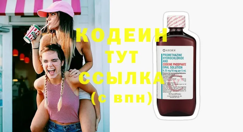 Codein Purple Drank  Кондрово 